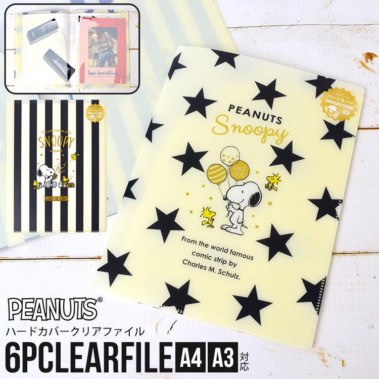 クリアファイル スヌーピー キャラクター ファイル ポケット クリアファイル A3 対応 シンプル Snoopy Peanuts 文具 雑貨 グッズ 中学生 高校生 新学期 星柄 Tjs Tis 通販 Yahoo ショッピング