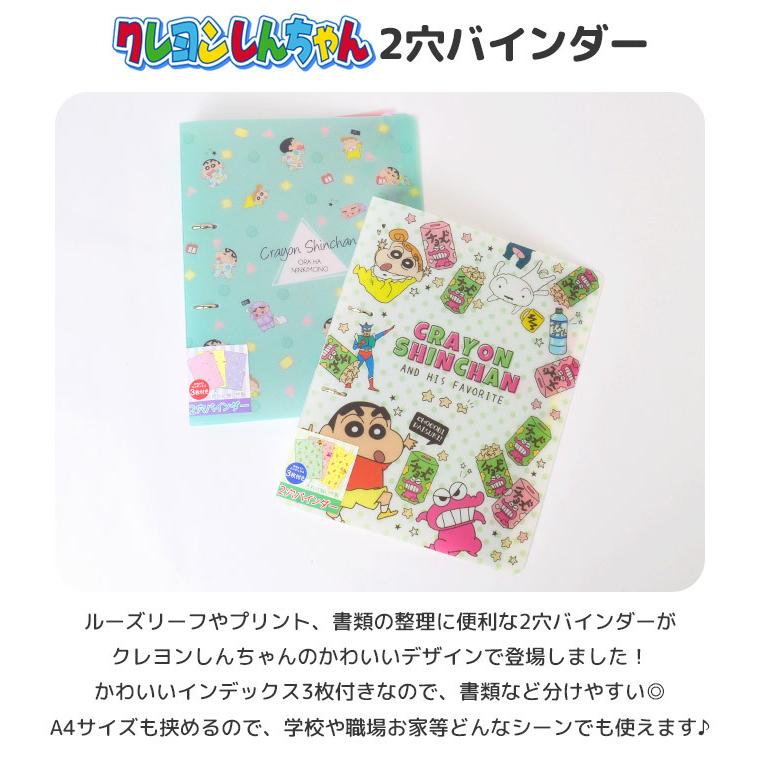 バインダー 2穴 ファイル リング かわいい ルーズリーフ ファイル 書類 整理 クレヨンしんちゃん 2穴バインダー 職場 事務 学校 プリント 収納 インデックス Tjs Tis 通販 Yahoo ショッピング