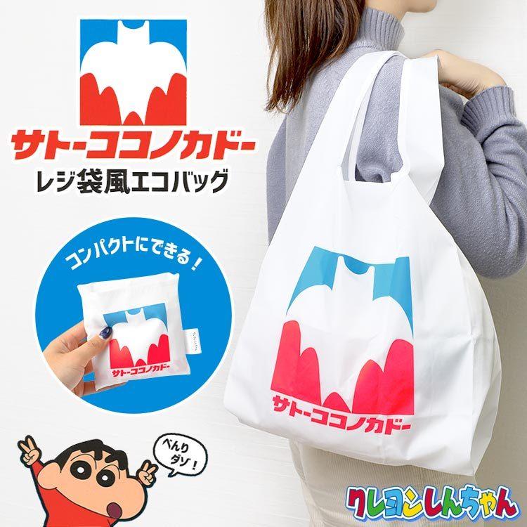 サトーココノカドー エコバッグ 折りたたみ コンパクト かわいい キャラクター クレヨンしんちゃん グッズ エコ バッグ 大容量 軽量 マチ付き 買い物バッグ 鞄｜tis