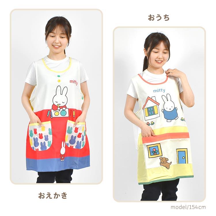 Miffy（ミッフィー） エプロン 保育士 かぶるだけ キャラクター ラン型