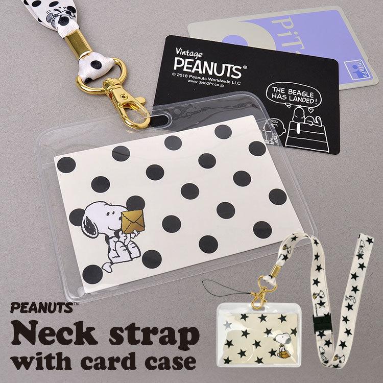 ネックストラップ スヌーピー レディース カードケース 社員証 Snoopy パスケース Id カードボルダー カードケース付きネックストラップ Tjs Cardst01 Tis 通販 Yahoo ショッピング