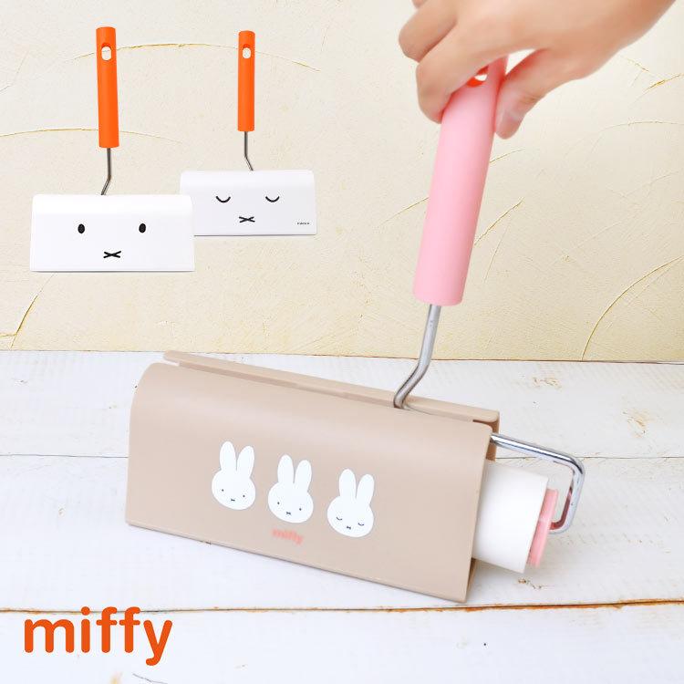 粘着クリーナー  コロコロクリーナー miffy ミッフィー キャラクター クリーナー 可愛い 掃除道具 粘着ローラー カーペットローラー ケース  ハンディクリーナー｜tis