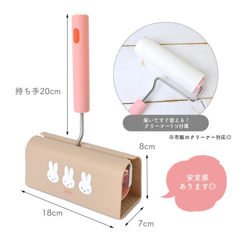素晴らしい 粘着クリーナー コロコロクリーナー Miffy ミッフィー キャラクター クリーナー 可愛い 掃除道具 粘着ローラー カーペットローラー ケース ハンディクリーナー Ehime Kotsujiko Com