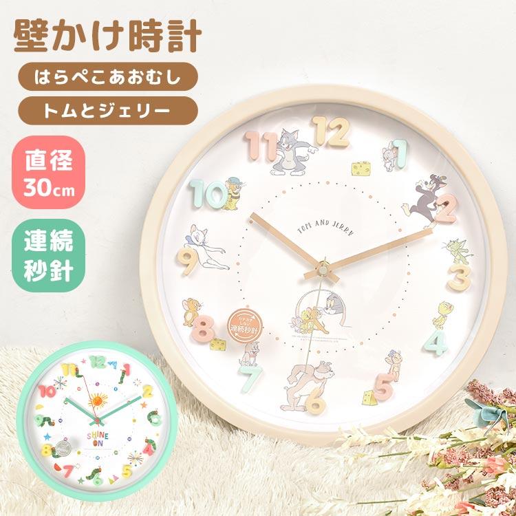 生活雑貨 時計 壁掛け時計 はらぺこあおむし トムとジェリー かわいい