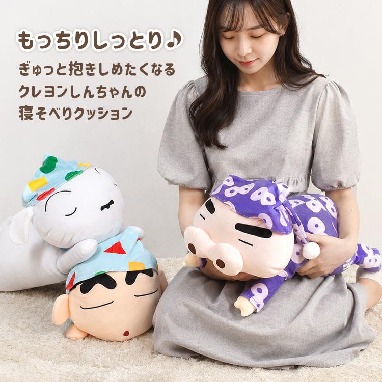クッション クレヨンしんちゃん クレしん もっちり寝そべりクッション