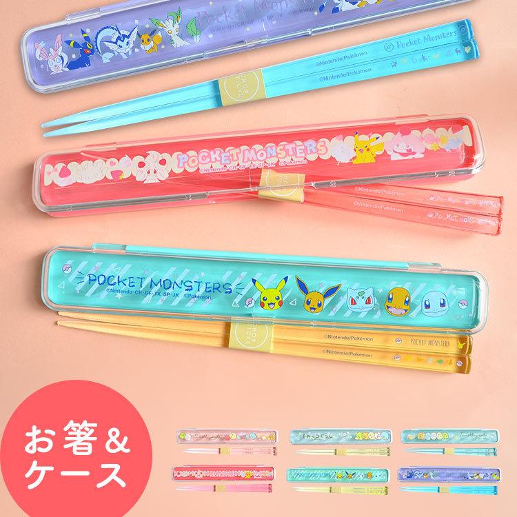 お箸セット 子供 すみっコぐらし ポケモン はし箱 ポケットモンスター お箸 子供箸 キャラクター 箸箱セット キッズ クリア箸 男の子 女の子 Tjs Hashibako01 Tis 通販 Yahoo ショッピング