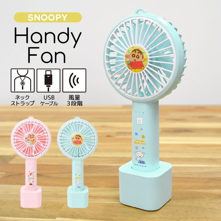 ミニ扇風機 かわいい クレヨンしんちゃん 卓上扇風機 ハンディファン キャラクター ポータブル 手持ち 持ち運び Usb充電 ネックストラップ付き Tjs Hdfan02 Tis 通販 Yahoo ショッピング