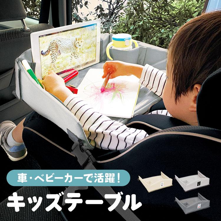チャイルドシート テーブル チャイルドデスク 車 机 車内 赤ちゃん