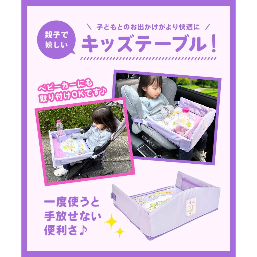 チャイルドデスク 車 すみっコぐらし チャイルドシート テーブル