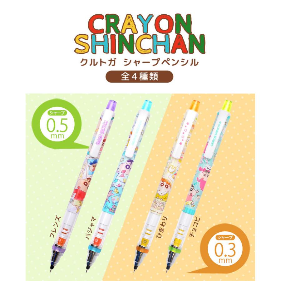 クレヨンしんちゃん シャーペン クルトガ 0 5 0 3 シャープペンシル かわいい おしゃれ 文具 通学 Kurutoga シャープペン 三菱鉛筆 0 5ミリ 0 3ミリ 筆記用具 Tjs Krtg01 Tis 通販 Yahoo ショッピング