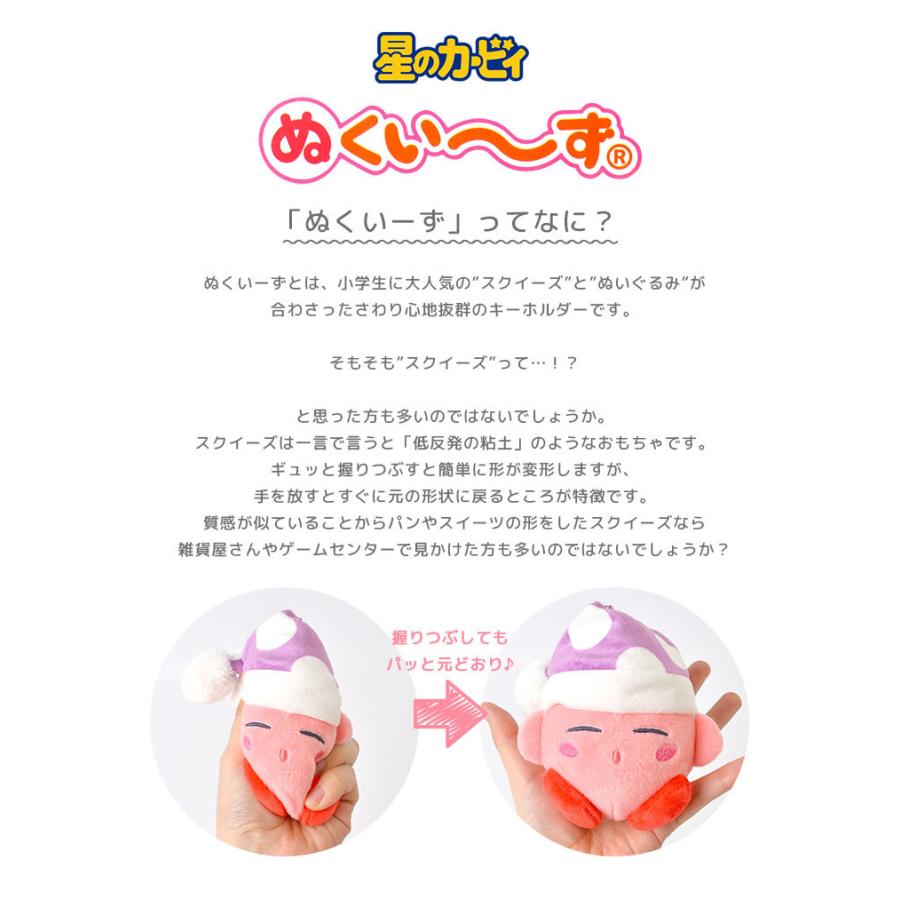 スクイーズ 星のカービィ ぬくいーず2 キーホルダー ぬいぐるみ かわいいキャラクター マスコット ストラップ ボールチェーン 目印 カービー スリープ Tjs Mascot07 Tis 通販 Yahoo ショッピング