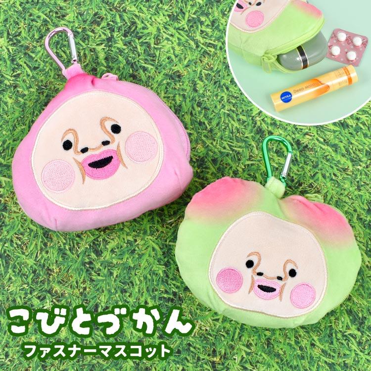 こびとづかん カクレモモジリ スモモノウチ グッズ ぬいぐるみポーチ