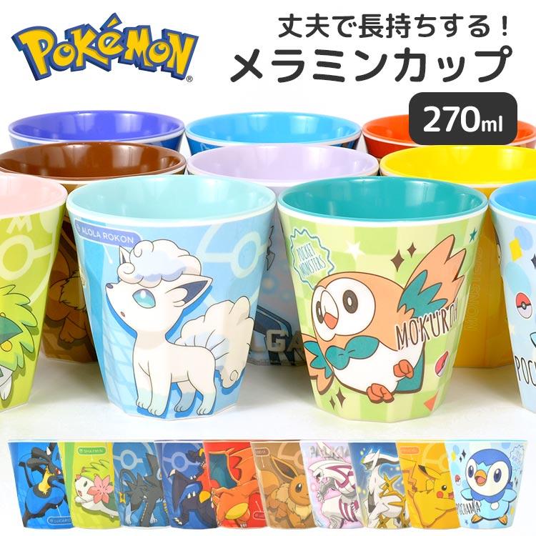 Pokemon（ポケモン） コップ 割れない メラミンコップ メラミンカップ