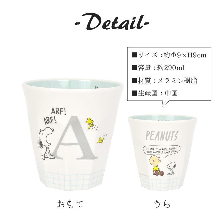 96 Off コップ スヌーピー イニシャル カップ かわいい イニシャルコップ Snoopy キッズ用食器 イニシャルカップ シンプル 小学生 給食 メラミンカップ Peanuts Materialworldblog Com