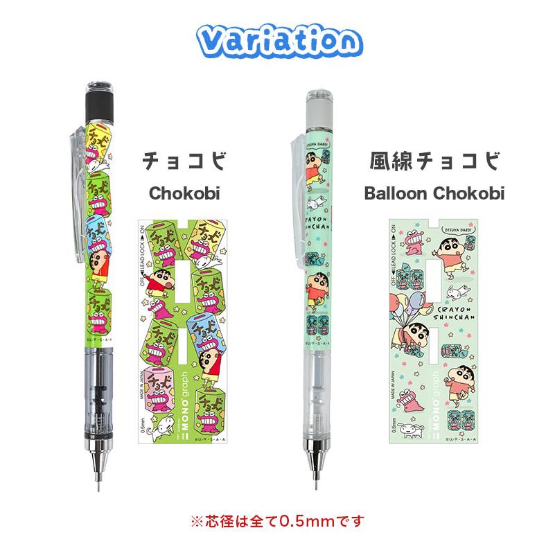 シャーペン クレヨンしんちゃん モノグラフ 0.5mm かわいい 中学生