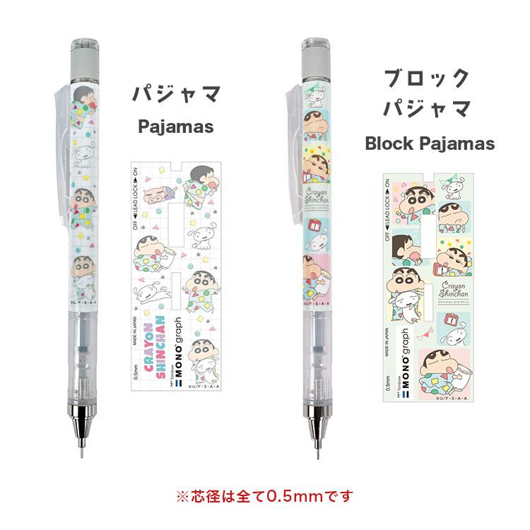 シャーペン クレヨンしんちゃん モノグラフ 0.5mm かわいい 中学生
