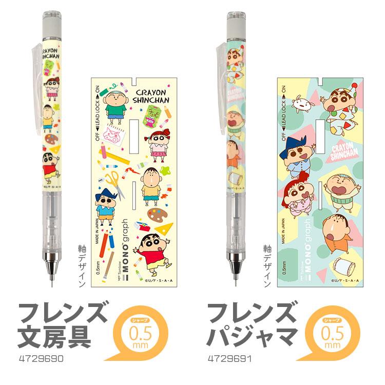 トンボ鉛筆 シャーペン モノグラフ 0.5 0.3 クレヨンしんちゃん
