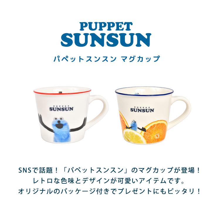 パペットスンスン グッズ マグカップ キャラクター コップ マグ 食器
