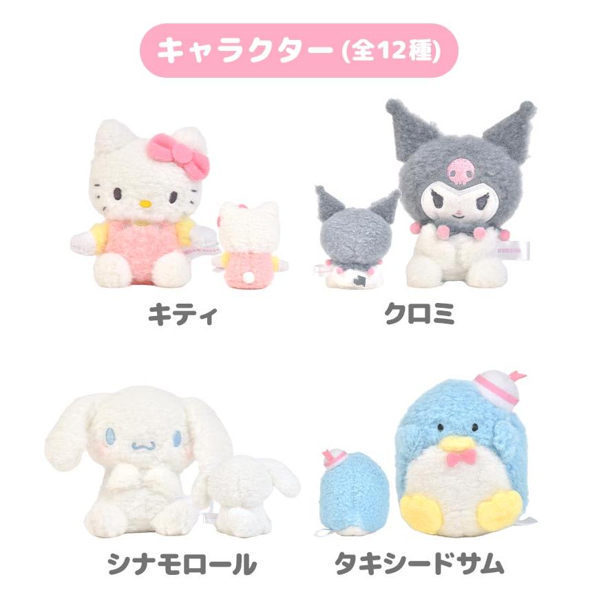 サンリオ ふわふわミニぬいぐるみ セット シナモロール ポムポムプリン クロミ マイメロディ ハンギョドン ポチャッコ ばつ丸 キティ  マイスウィートピアノ