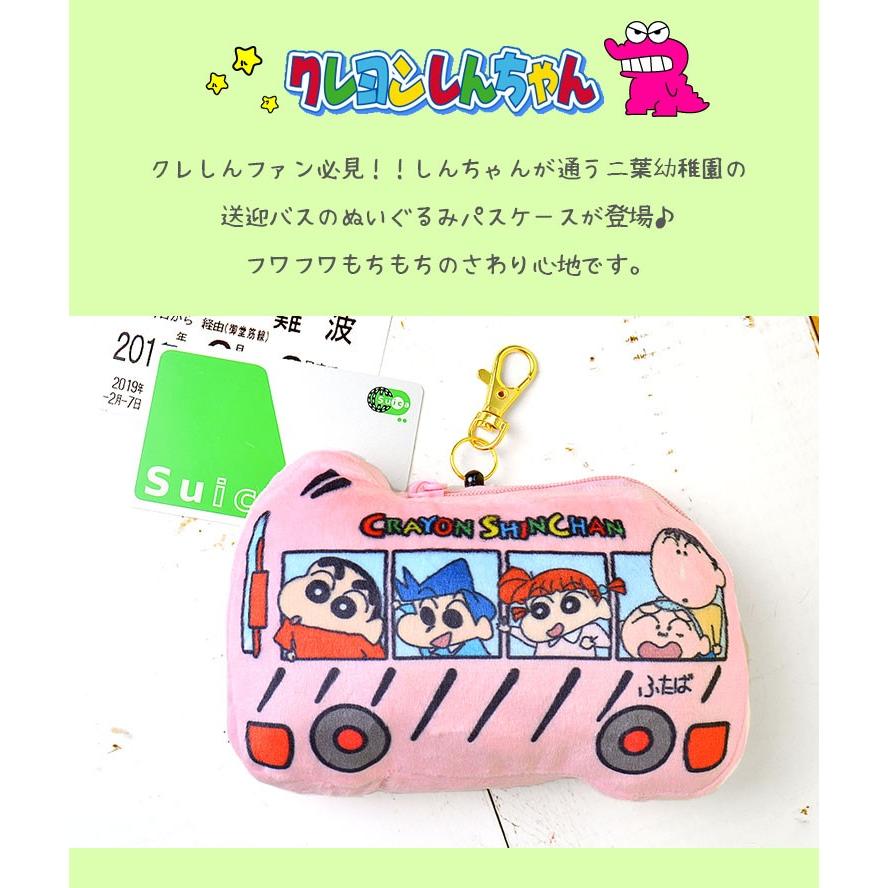 パスケース クレヨンしんちゃん レディース 定期入れ パスケース かわいい キャラクター 小銭入れ 子供 大人 通勤 通学 幼稚園 小学生 中学生 高校生 Tjs Pass03 Tis 通販 Yahoo ショッピング