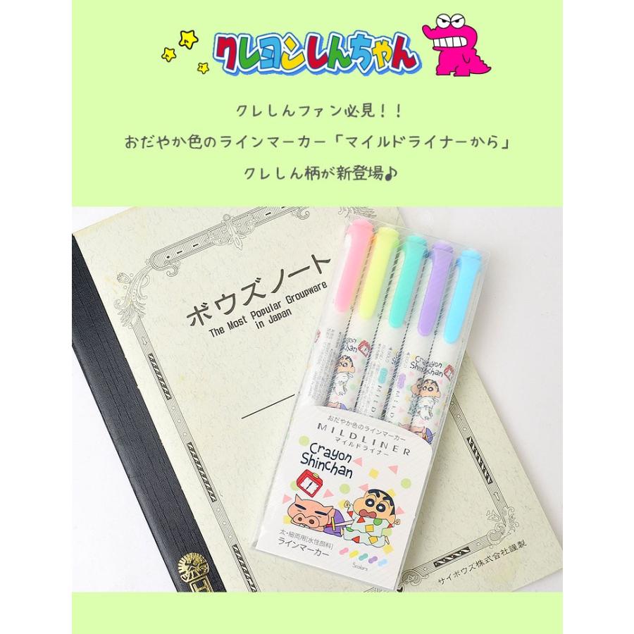 蛍光ペン マイルドライナー 5本セット クレヨンしんちゃん ラインマーカー カラーペン キャラクター 通勤 通学 おしゃれ 可愛い Tjs Penset02 Tis 通販 Yahoo ショッピング