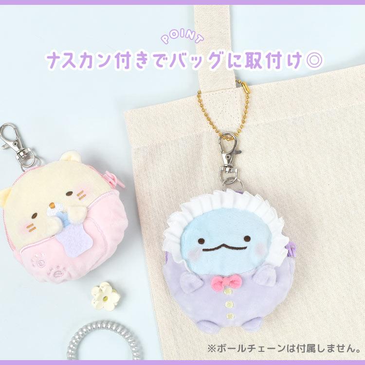 すみっコぐらし ぬいぐるみポーチ キーホルダー ミニポーチ