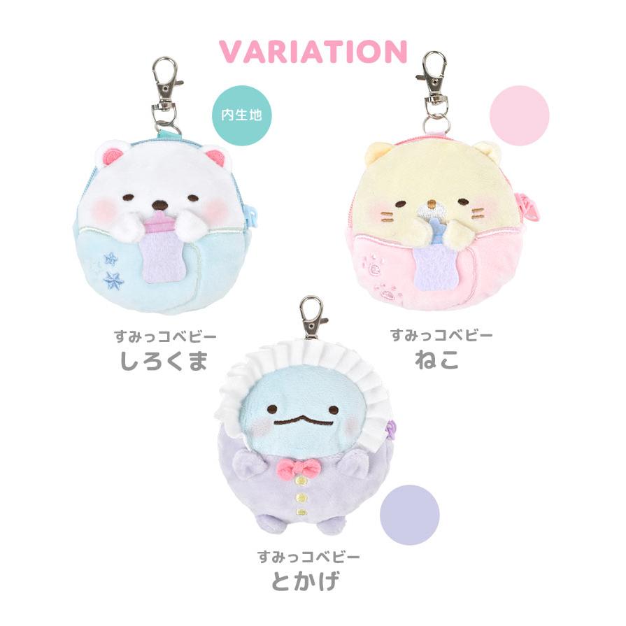 すみっコぐらし ぬいぐるみポーチ キーホルダー ミニポーチ