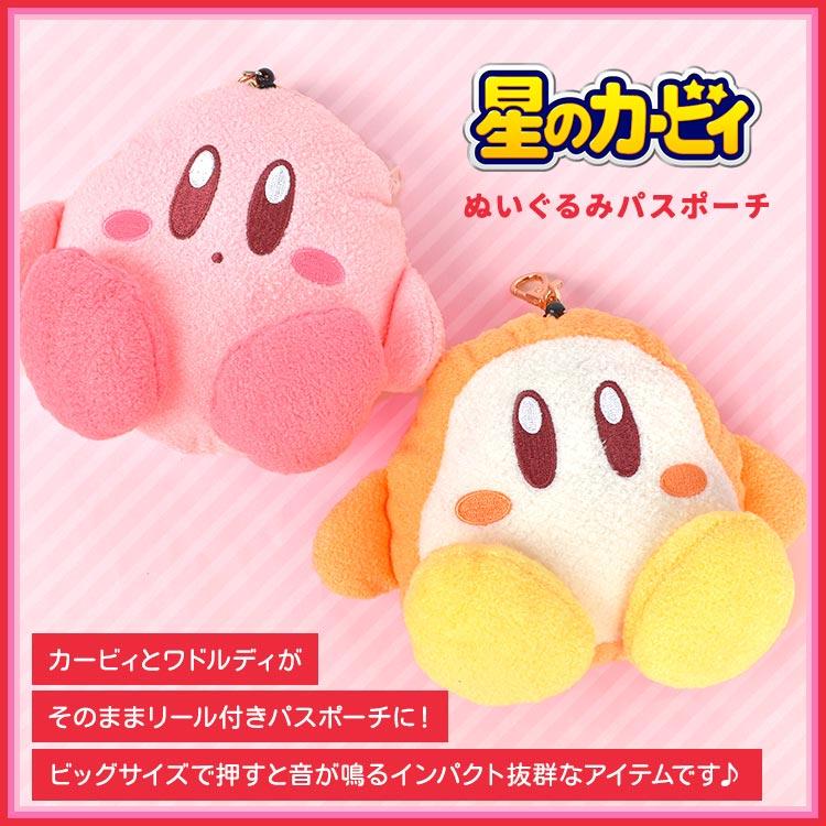 パスケース 星のカービィ リール付き ぬいぐるみ パスポーチ カービィ