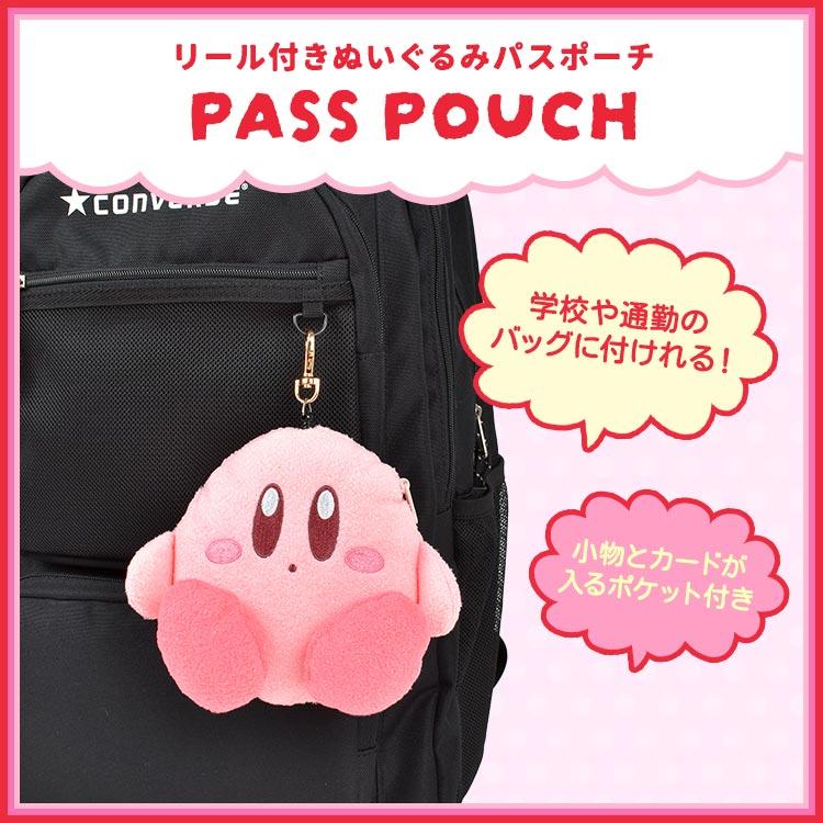 パスケース 星のカービィ リール付き ぬいぐるみ パスポーチ カービィ