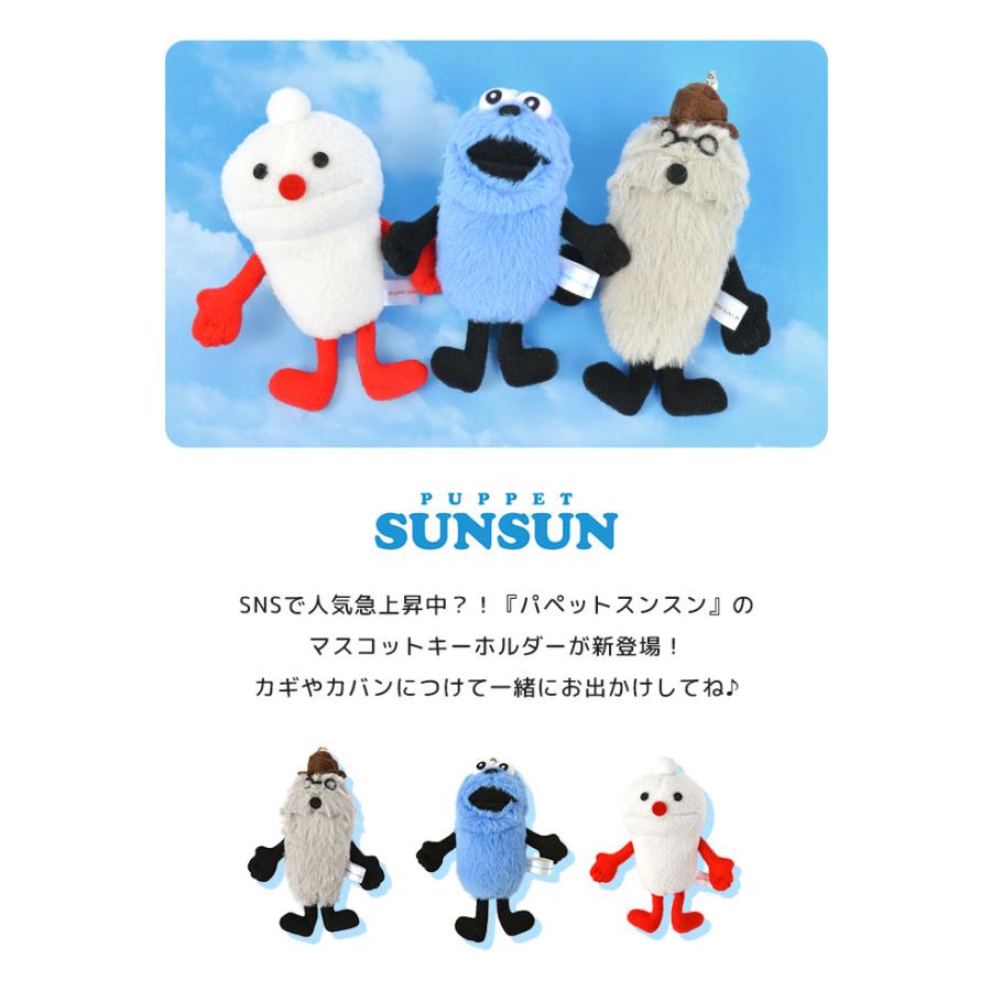 パペットスンスン・ノンノンぬいぐるみキーホルダー 5個セット 未使用 パペットスンスン マスコット ノンノン ぬいぐるみ