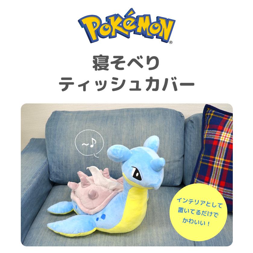 ティッシュケース ティッシュカバーラプラス ポケモン ティッシュボックスケース ポケットモンスター Pokemon かわいい キャラクター グッズ インテリア Tjs Tissue08 Tis 通販 Yahoo ショッピング