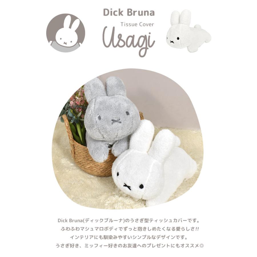 Miffy（ミッフィー） ティッシュカバー ディックブルーナ うさぎ