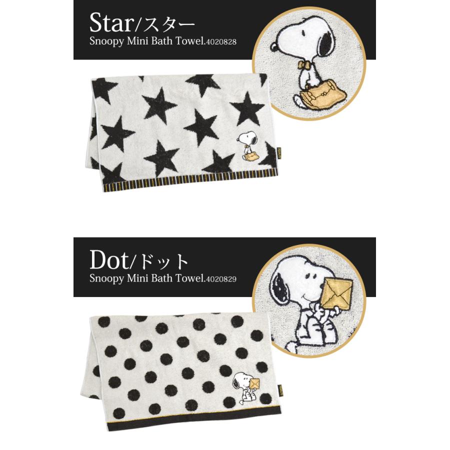 バスタオル スヌーピー かわいい 小さめ 西川リビング タオル Snoopy ミニバスタオル ハンガーに干せる モノトーン ドット 星 おしゃれ 綿100 Tjs Towel01 Tis 通販 Yahoo ショッピング