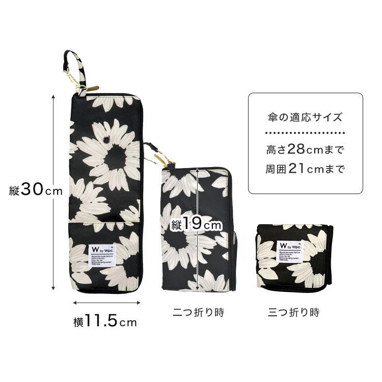 wpc 傘ケース 吸水 折りたたみ カバー ボトルケース かわいい おしゃれ コンパクト レディース アンブレラケース 折り畳み | Wpc. | 11