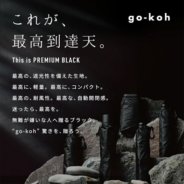 日傘 折りたたみ傘 完全遮光 自動開閉 UPF50+ Wpc. go-koh 50cm 超軽量 晴雨兼用 ワンタッチ UVカット 遮光率 100% 黒 | Wpc. | 03