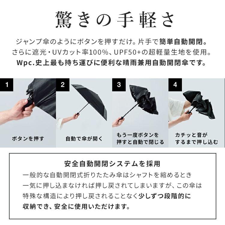 日傘 折りたたみ傘 完全遮光 自動開閉 UPF50+ Wpc. go-koh 50cm 超軽量 晴雨兼用 ワンタッチ UVカット 遮光率 100% 黒 | Wpc. | 04