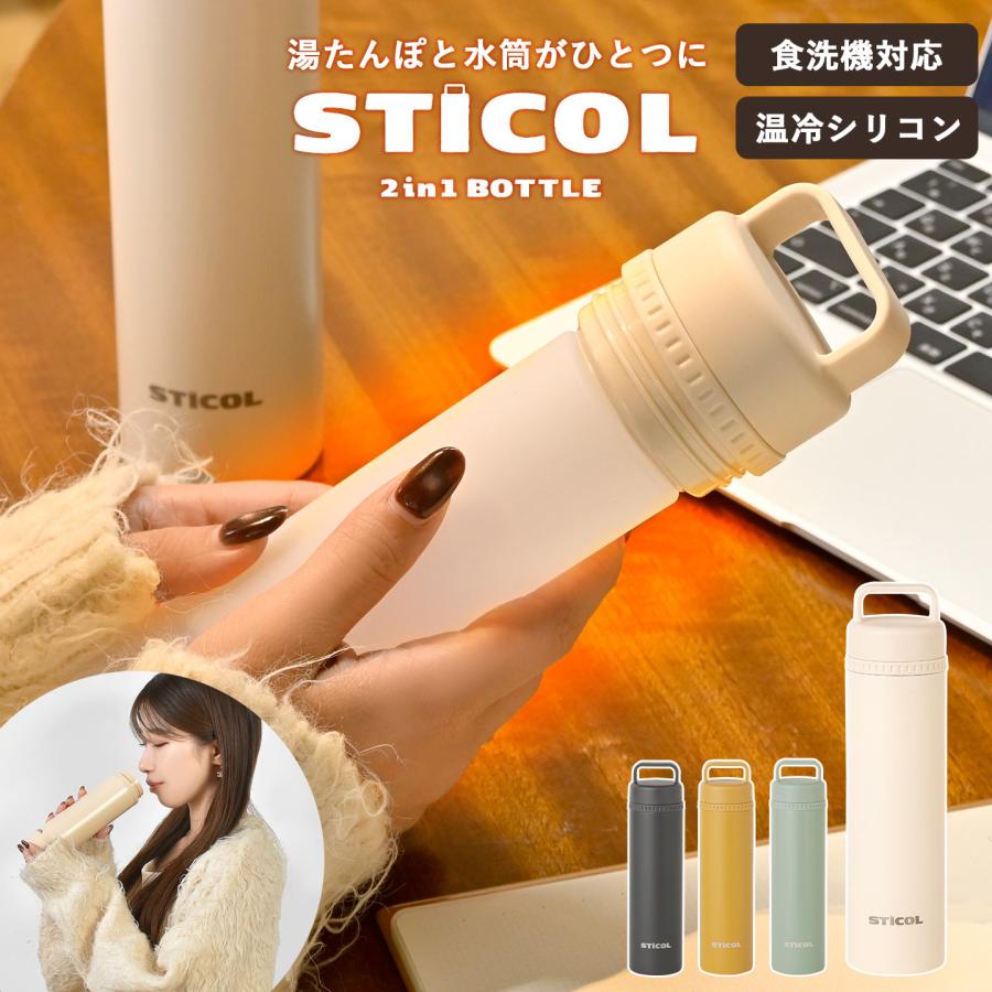 Y's（ワイズ） STICOL 2in1 BOTTLE スティコル ボトル 湯たんぽ