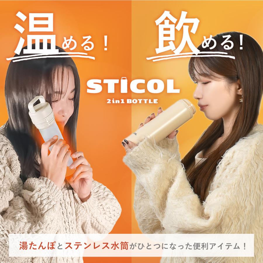 Y's（ワイズ） STICOL 2in1 BOTTLE スティコル ボトル 湯たんぽ シリコン 繰り返し使える 水筒 直飲み 230ml 魔法 ...