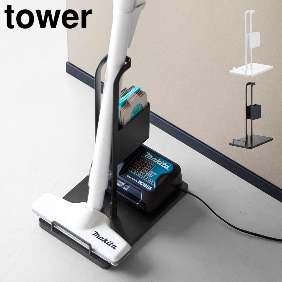 tower 山崎実業 スティッククリーナー紙パック＆充電器収納スタンド