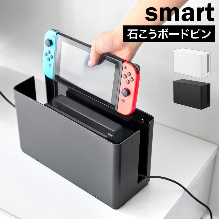 山崎実業 蓋付き重ねられるゲーム機器収納ケース スマート smart 公式