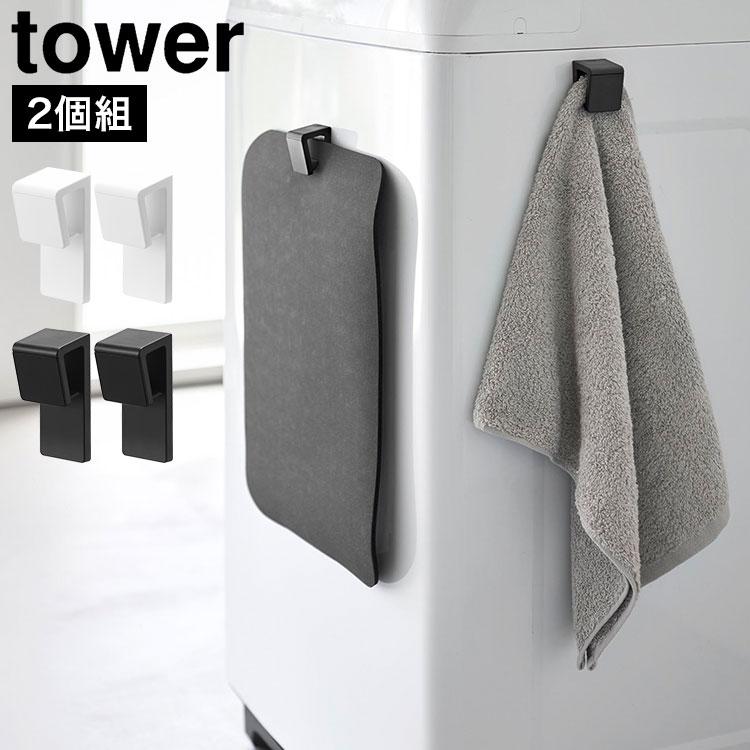 tower 山崎実業 マグネットバスマット＆タオルホルダー 2個組 タワー