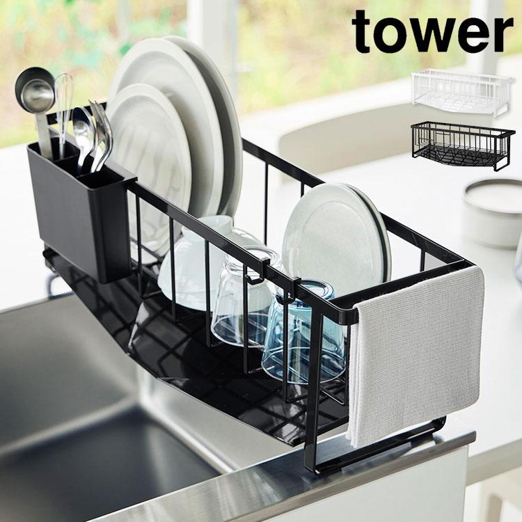 tower 山崎実業 水切れの良いスリム水切りワイヤーバスケット タワー