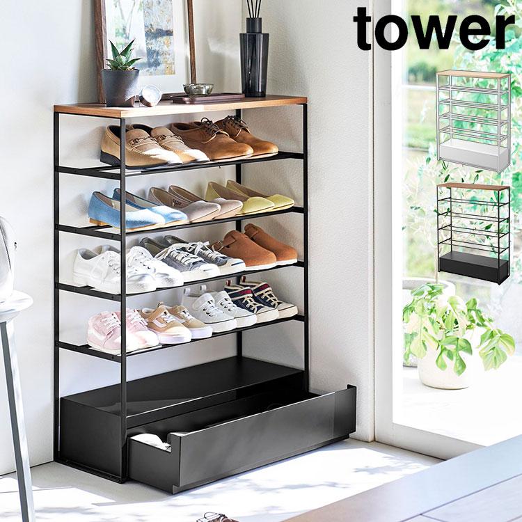 tower 天板＆引き出し付きシューズラック 山崎実業 5段 タワー 10777