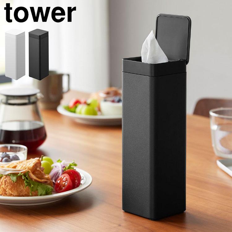 ◆ティッシュケース52 tower 山崎実業 蓋付きティッシュケース スクエア ボトル型 10932