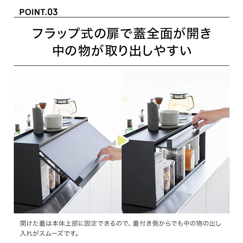 前が開くキッチンカウンター上収納ラック D15 山崎実業 タワー おしゃれ 隠す スリム コンパクト 調味料ラック スパイスラック 両面開閉 両面取り出し フラップ扉 tower 大容量 ブレッドケース 扉付き 奥行15 tower 山崎実業 前が開くキッチンカウンター上収納ラック D15 タワー