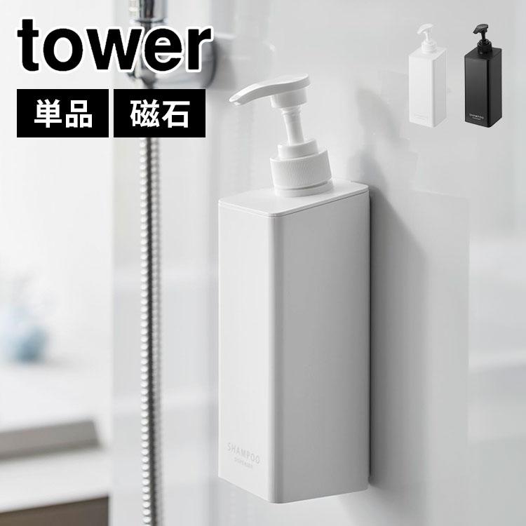 tower シャンプーボトル 詰め替え 袋ごと 山崎実業 タワー たっぷり