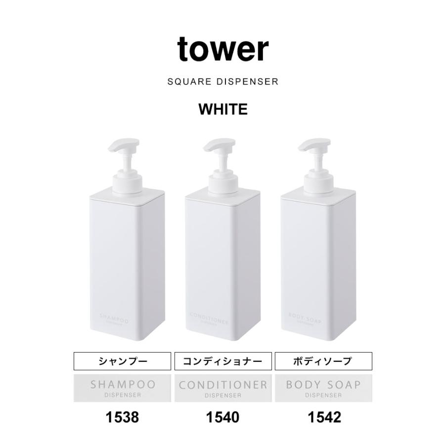 tower 山崎実業 たっぷり洗剤が出るディスペンサー タワー 1538 1539