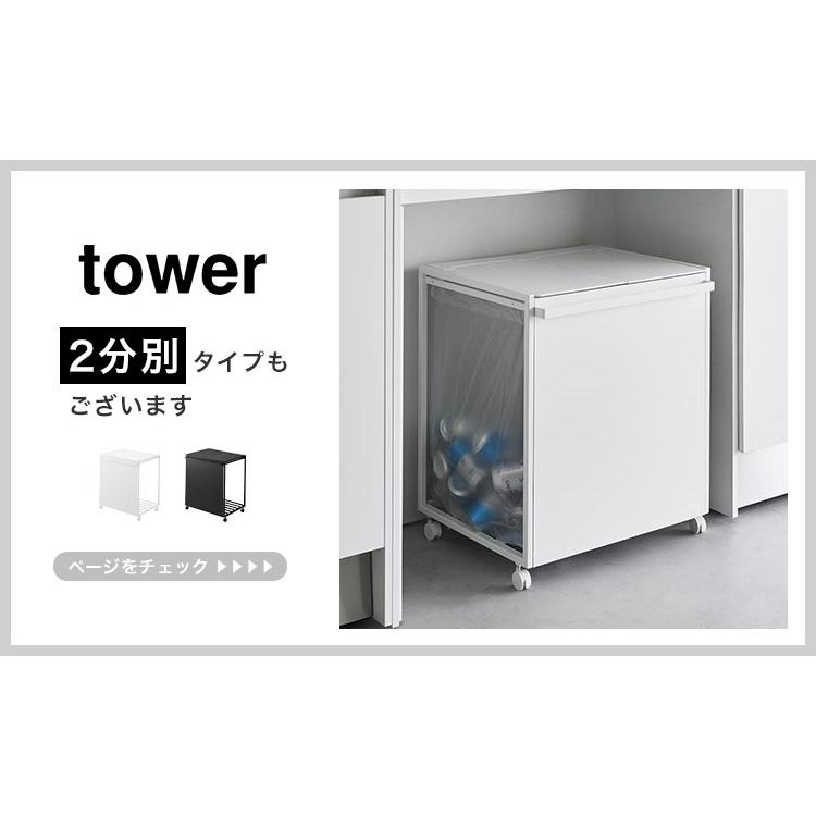 山崎実業 蓋付き目隠し分別ダストワゴン45l 3分別 タワー 1822 1823