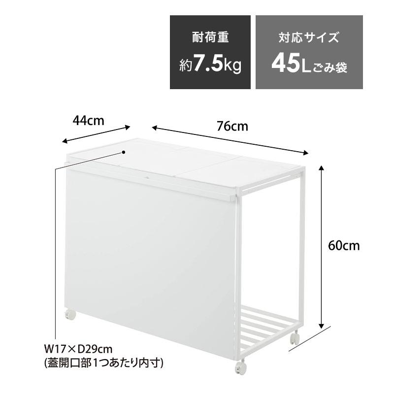 山崎実業 蓋付き目隠し分別ダストワゴン45l 3分別 タワー 1822 1823