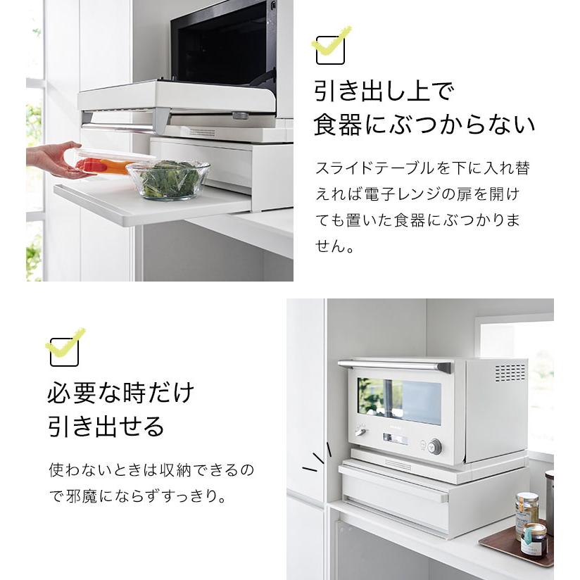 山崎実業 ツーウェイ キッチン家電下引き出し＆スライドテーブル